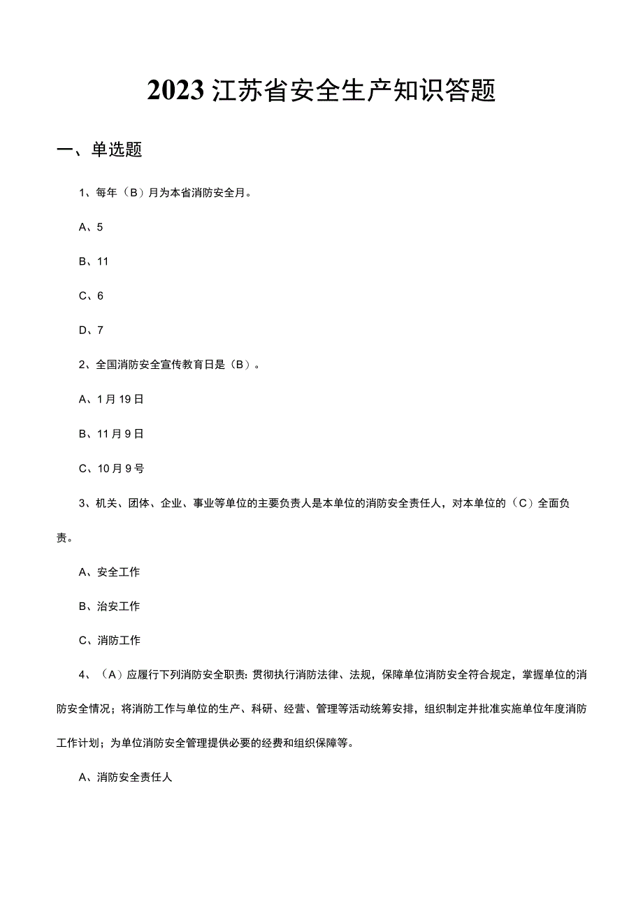 2023江苏省安全生产知识答题题库及答案.docx_第1页