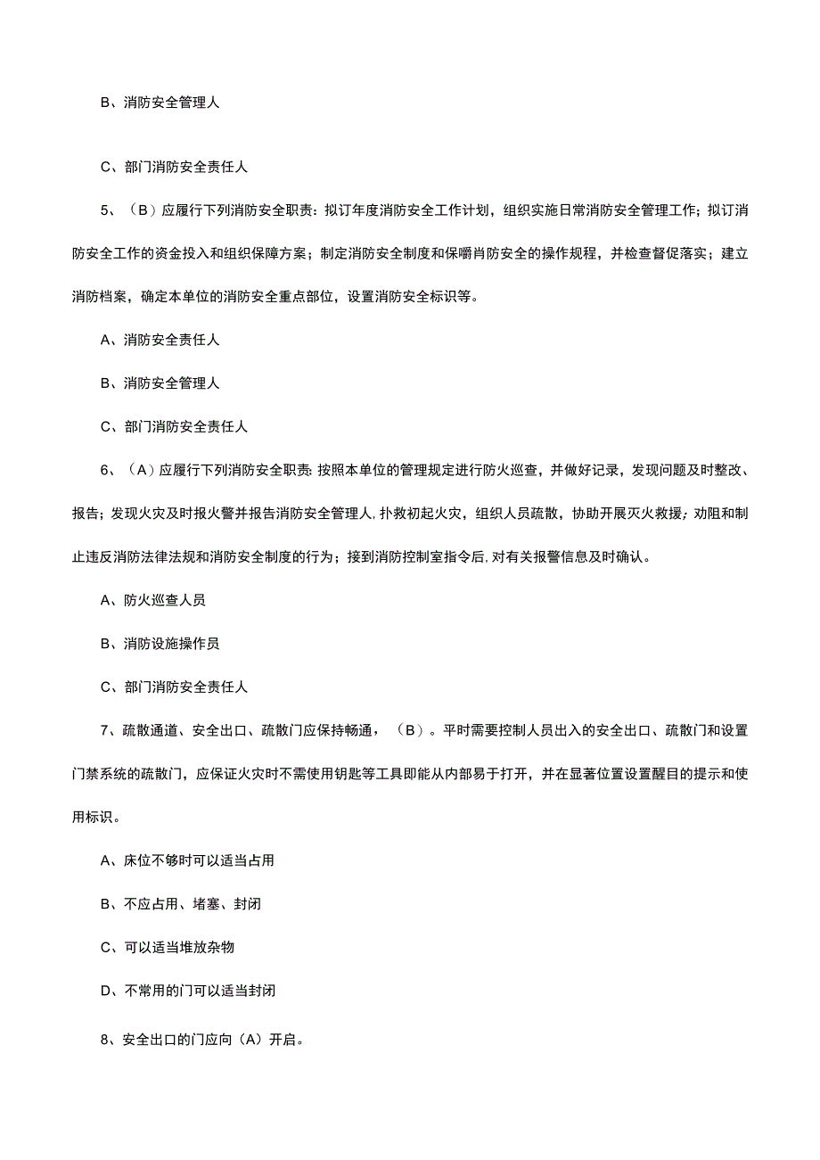 2023江苏省安全生产知识答题题库及答案.docx_第2页