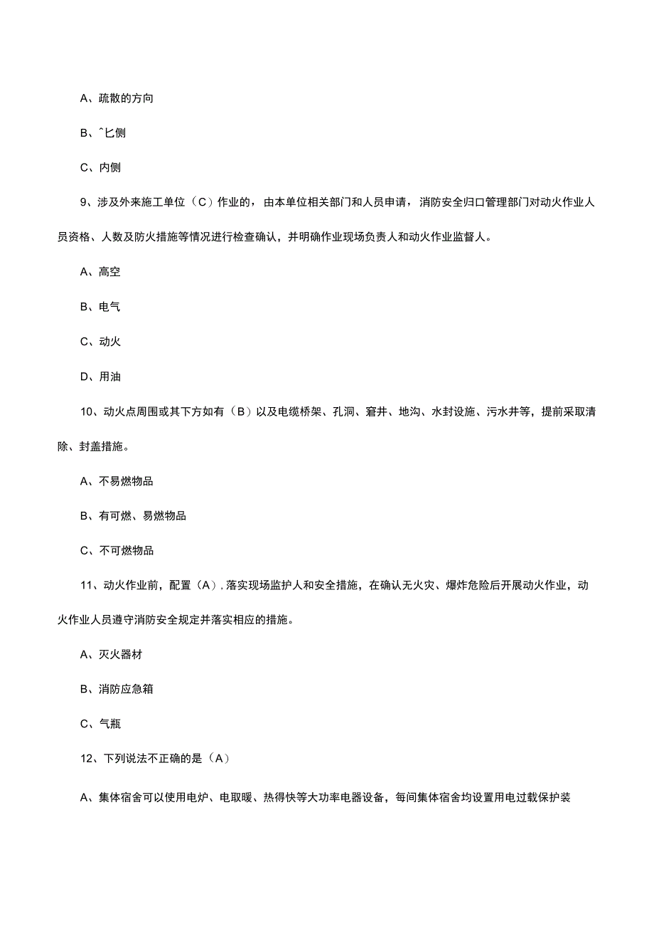 2023江苏省安全生产知识答题题库及答案.docx_第3页