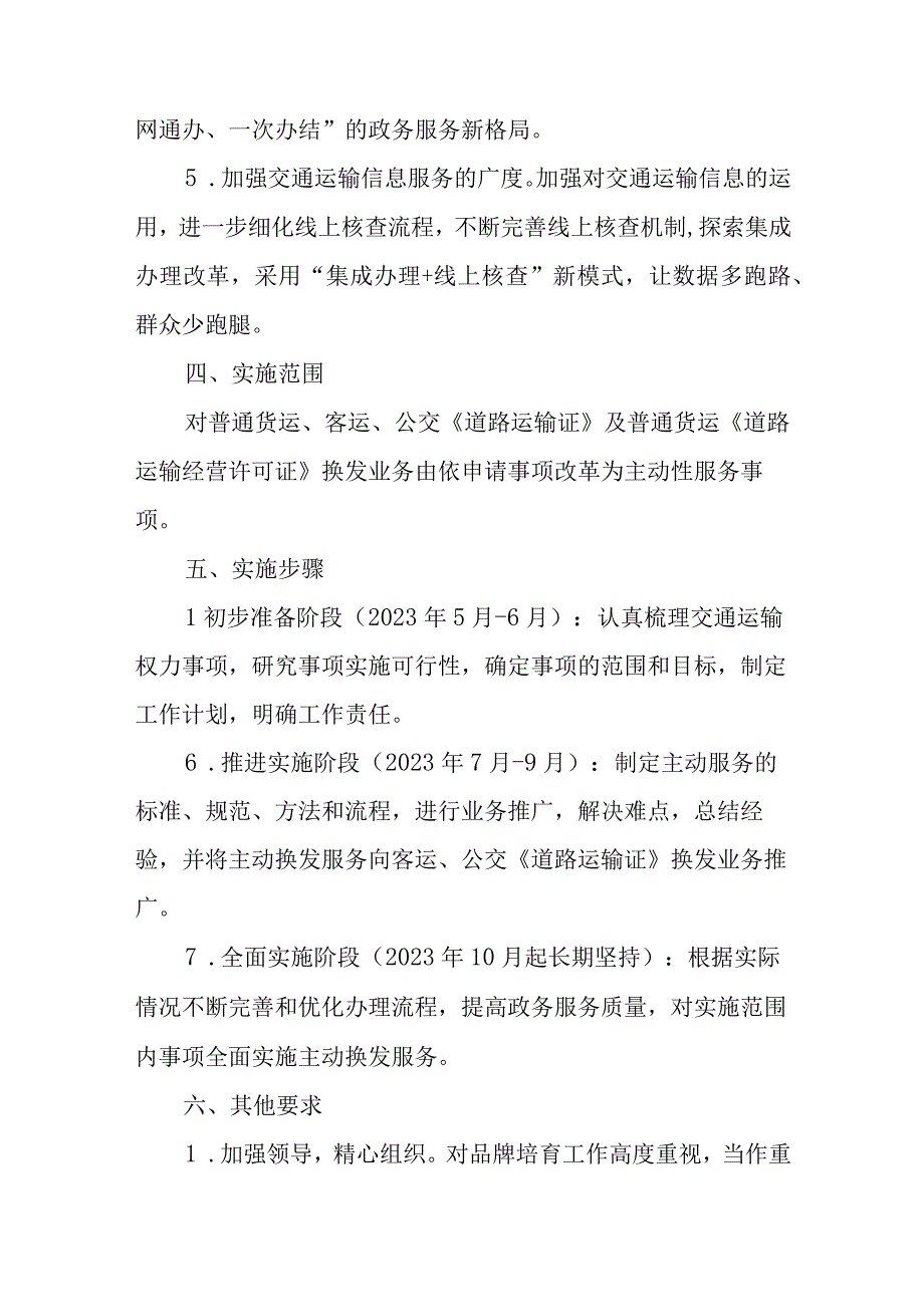 “主动服务、免申即办”品牌培育实施方案.docx_第3页