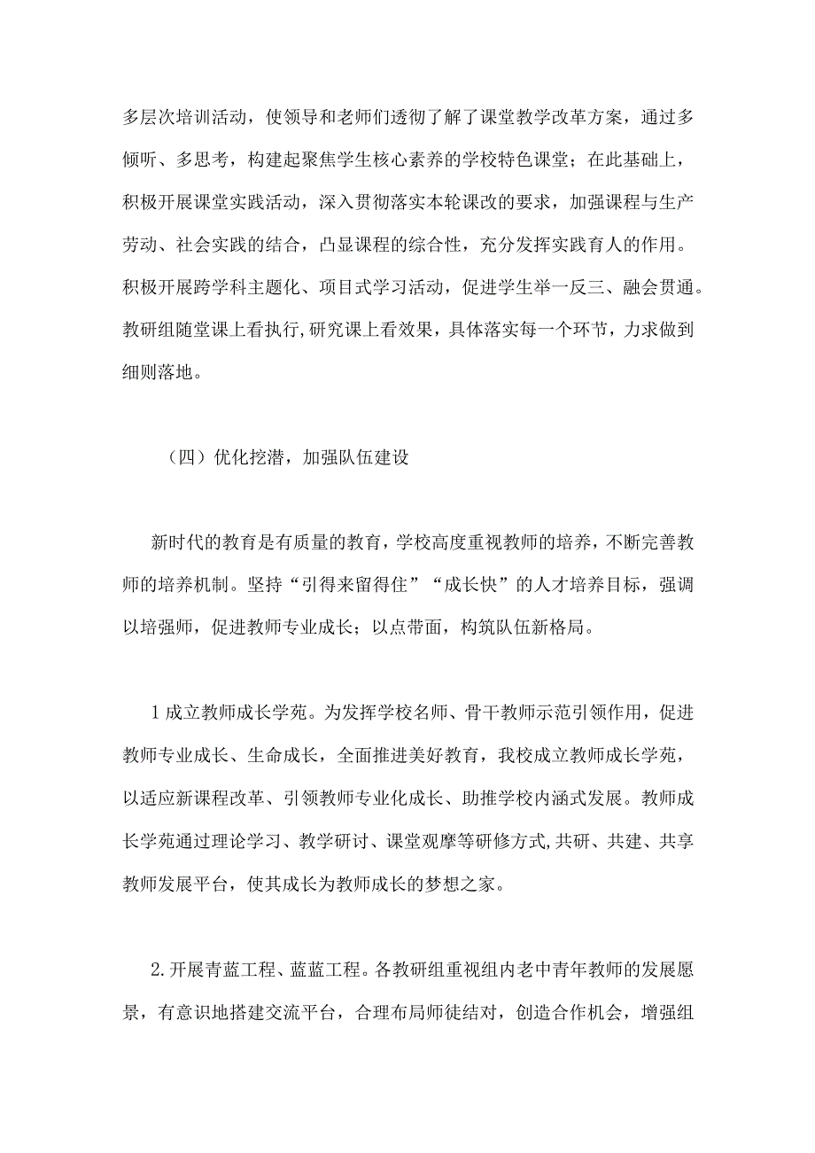 中学2022年教学教研工作总结报告.docx_第3页