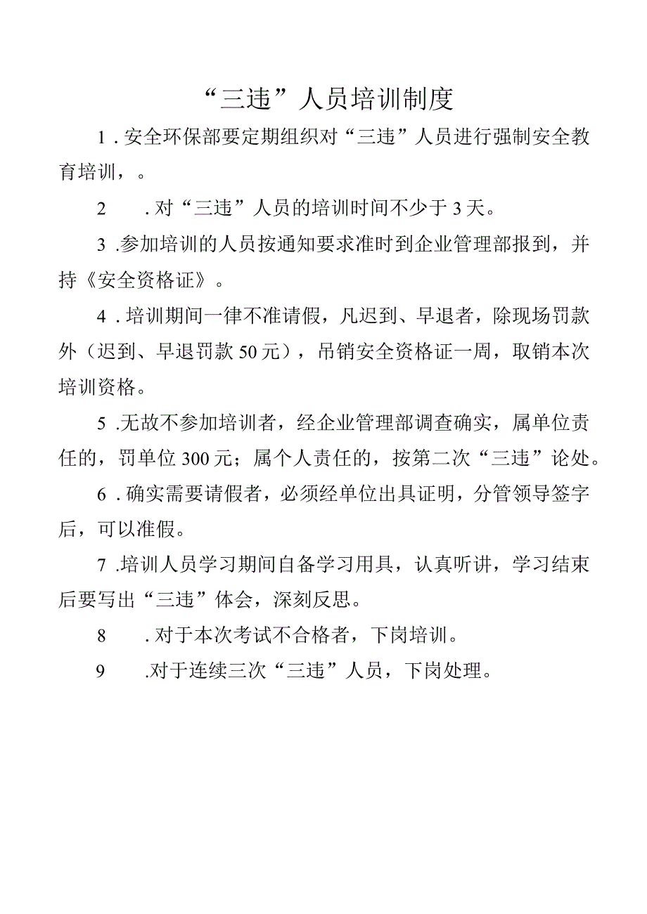 “三违”人员培训制度.docx_第1页