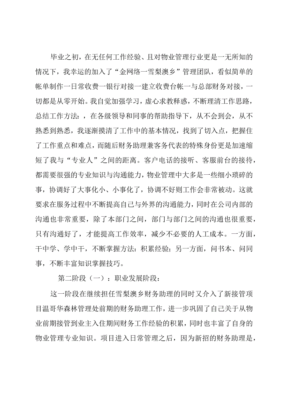 会计述职报告.docx_第3页