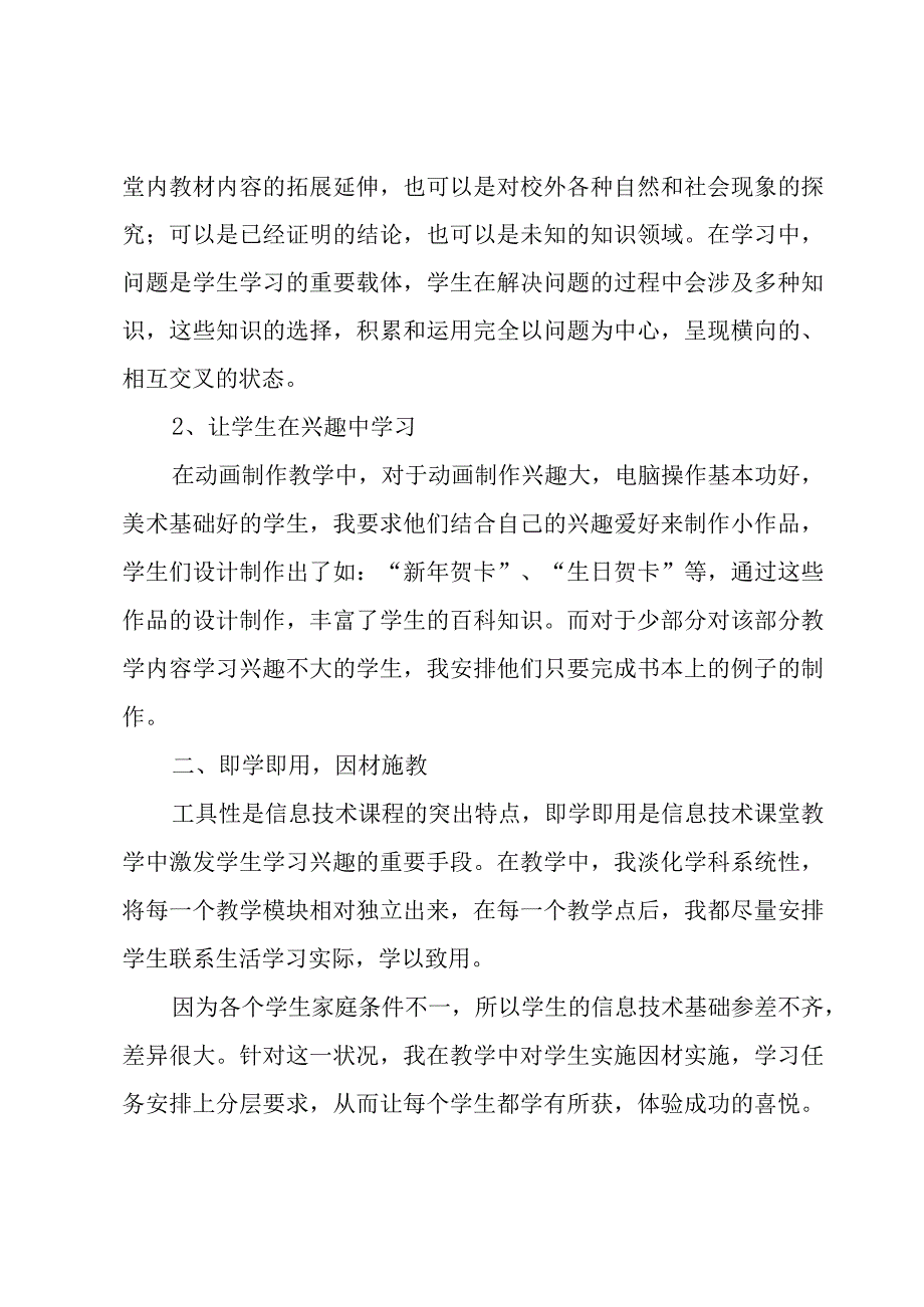 信息技术教学总结(汇总4篇).docx_第2页