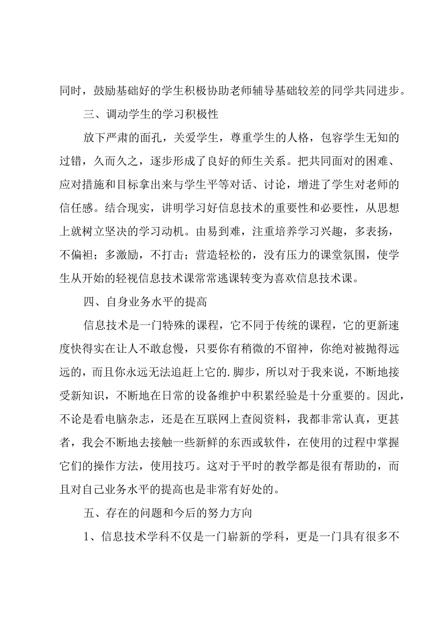 信息技术教学总结(汇总4篇).docx_第3页