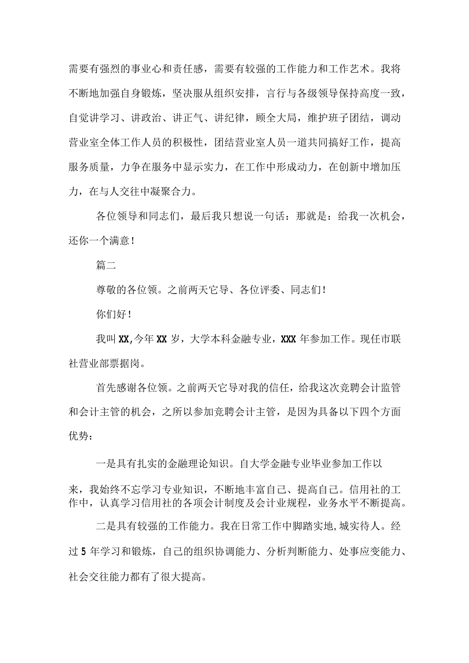 20XX年竞选会计演讲稿致辞三篇.docx_第3页