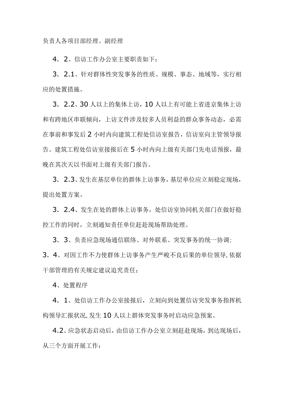 上访事件应急预案.docx_第2页