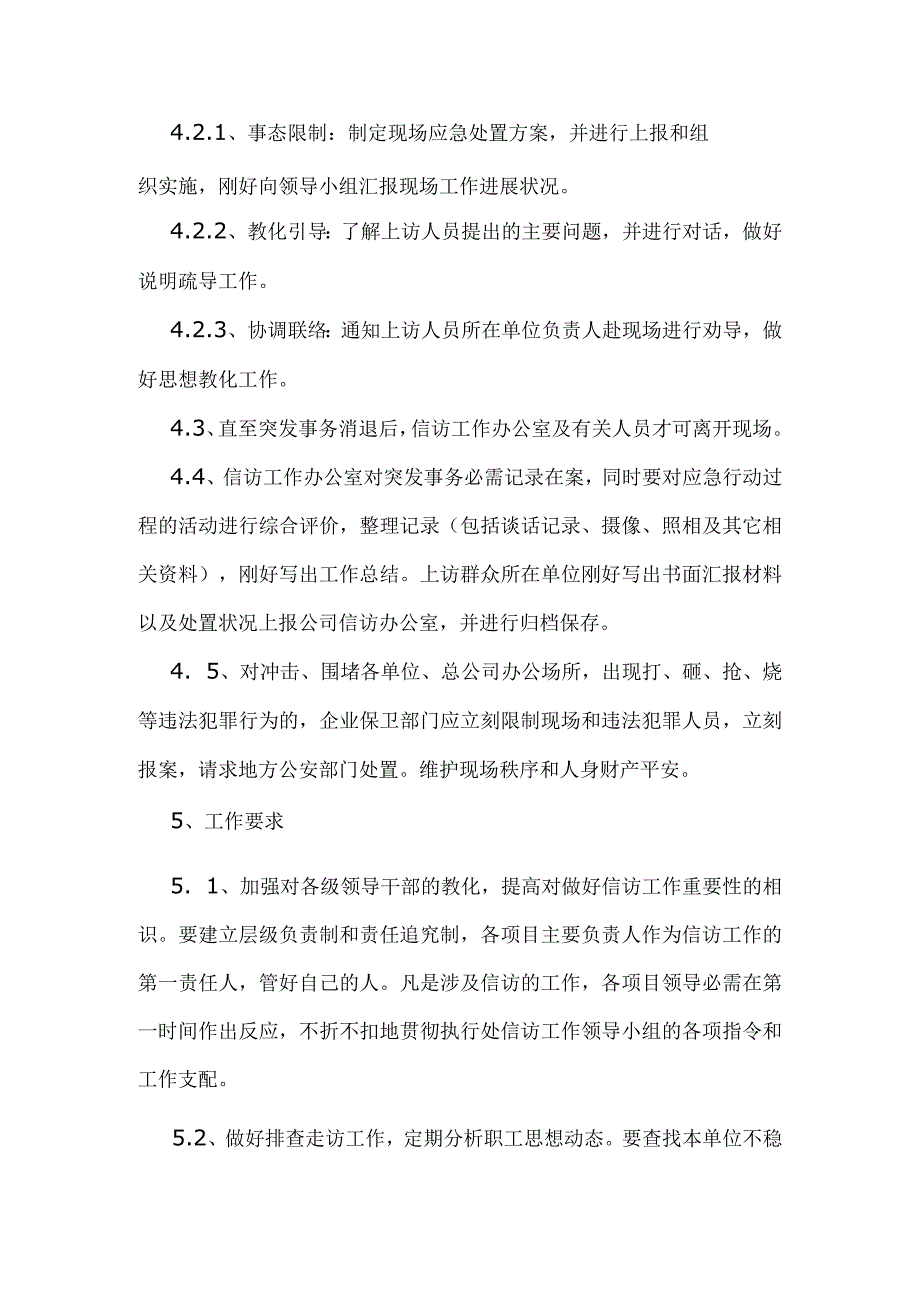 上访事件应急预案.docx_第3页