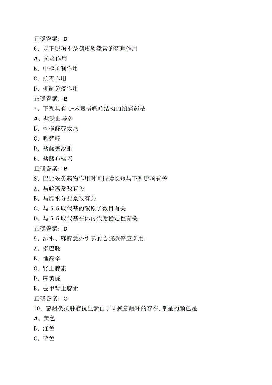 《实用药物基础》考试题与答案.docx_第2页