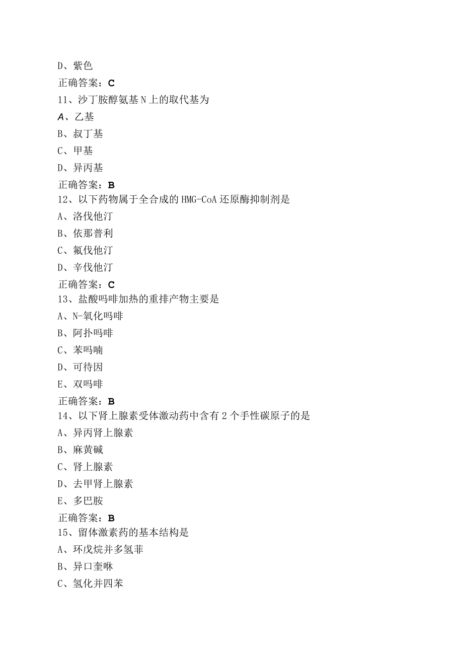 《实用药物基础》考试题与答案.docx_第3页