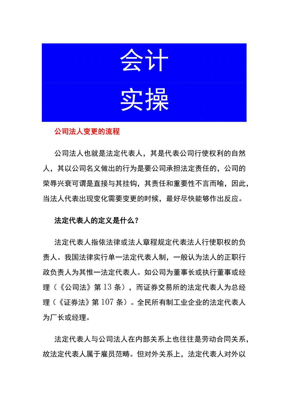 公司法人变更的流程.docx_第1页