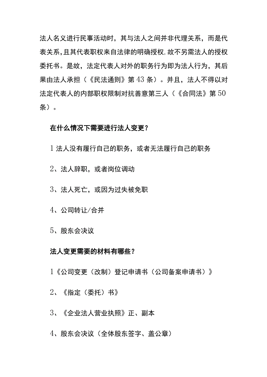 公司法人变更的流程.docx_第2页