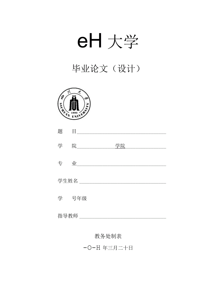 中医阴阳五行学论文题目.docx_第1页