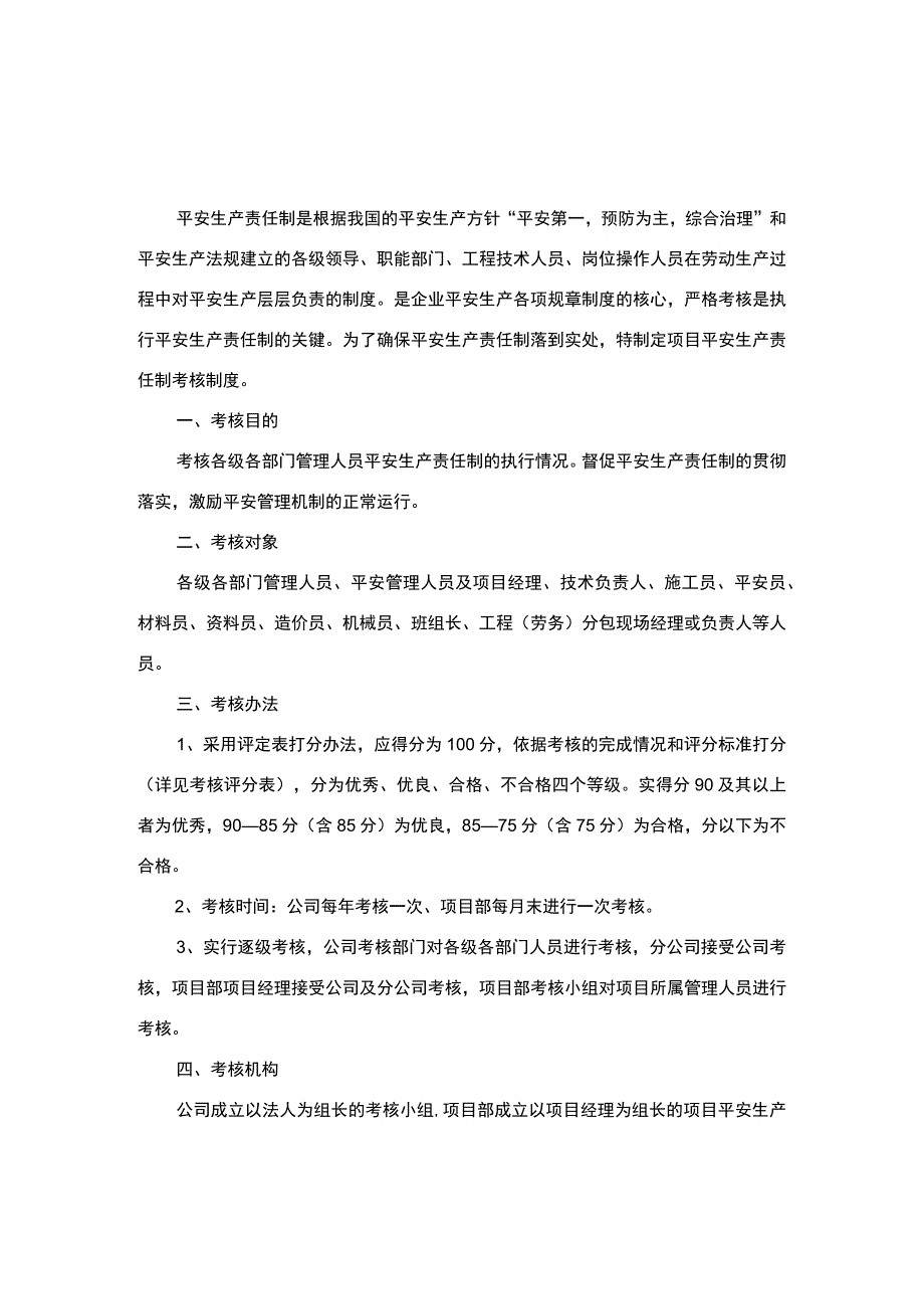 【考核】2022安全生产责任制考核制度(附考核表,67页).docx_第2页