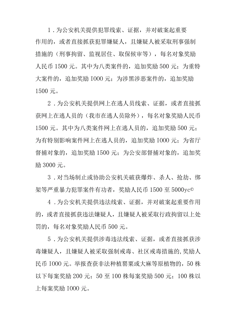 XX镇平安建设考核奖励办法.docx_第2页