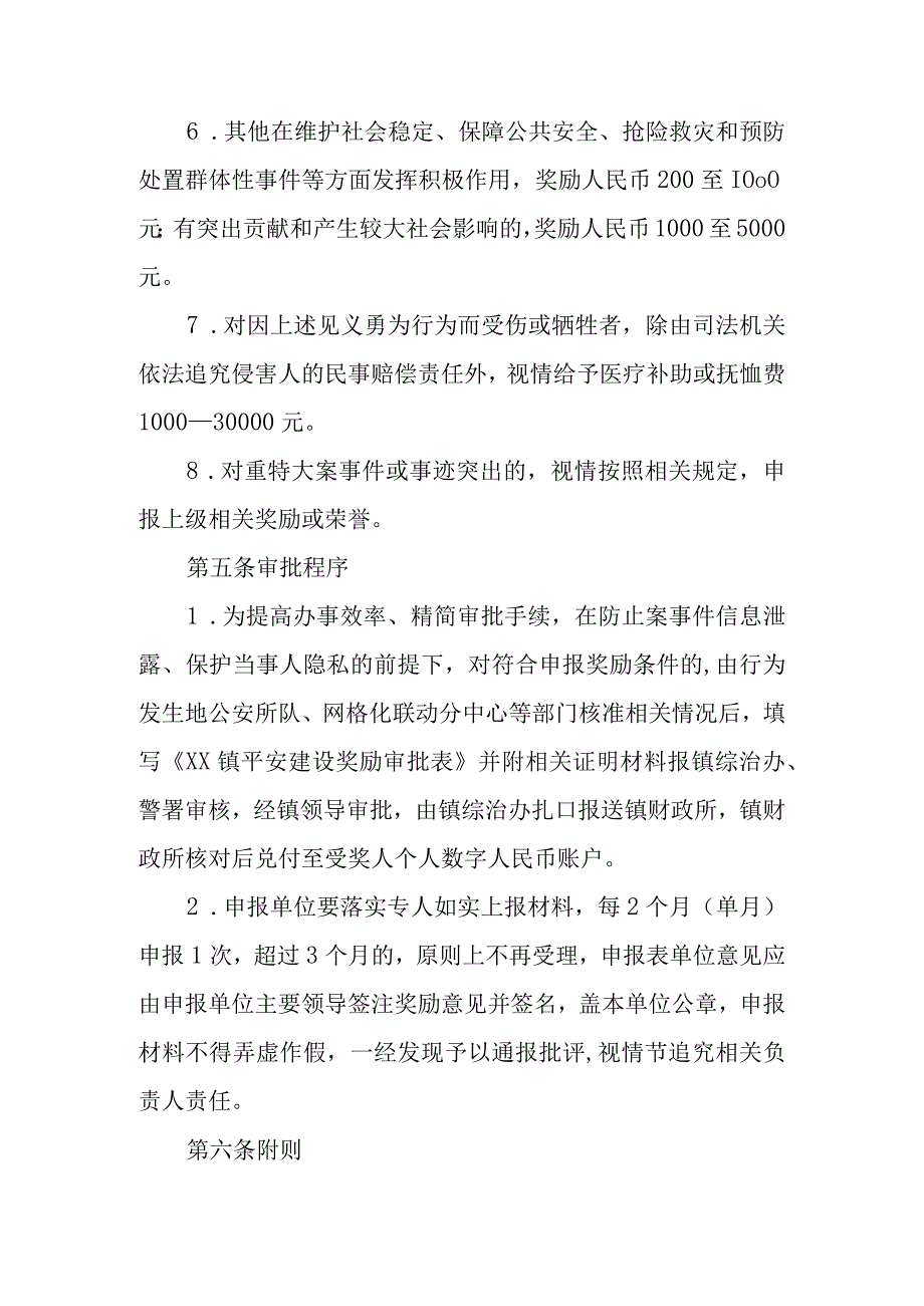 XX镇平安建设考核奖励办法.docx_第3页