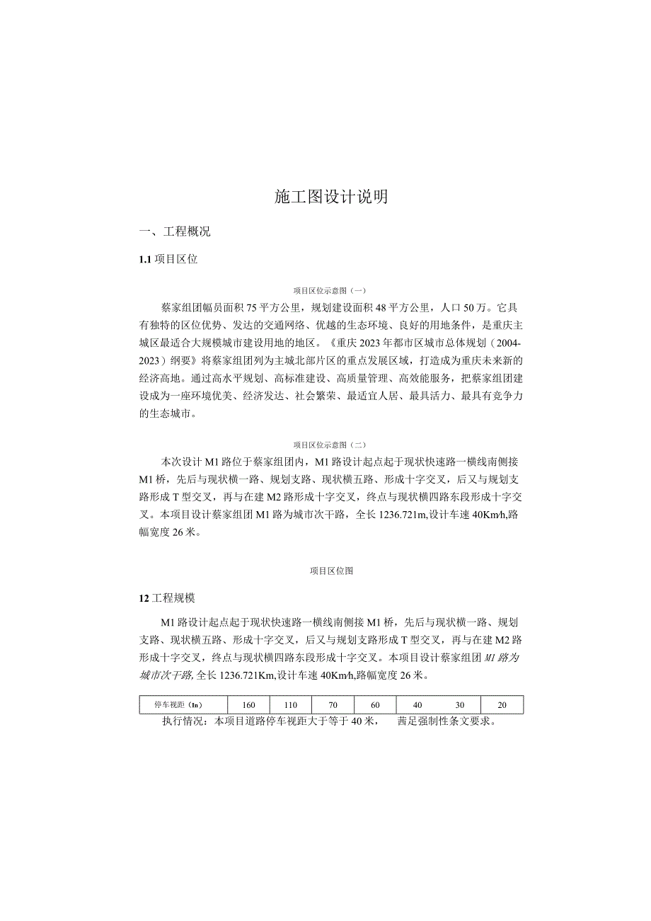 M1道路工程 施工图设计说明.docx_第2页