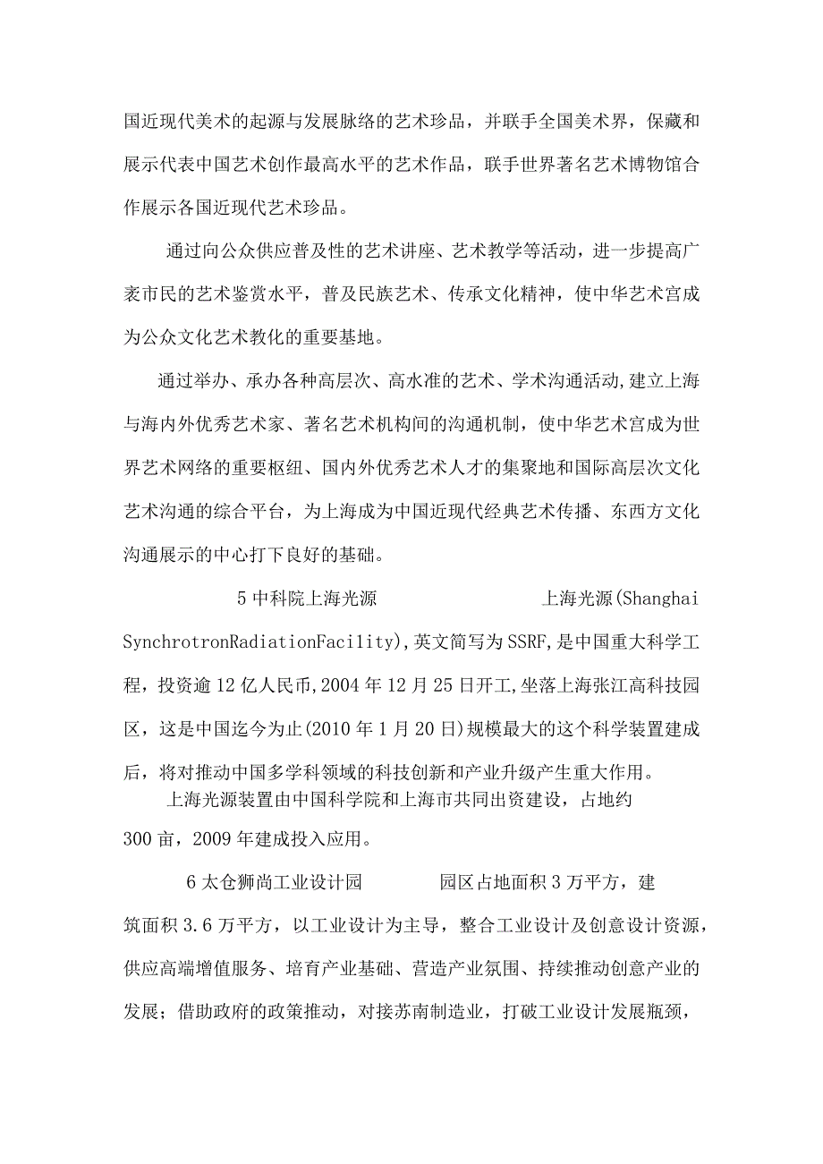 上海调研报告.docx_第3页