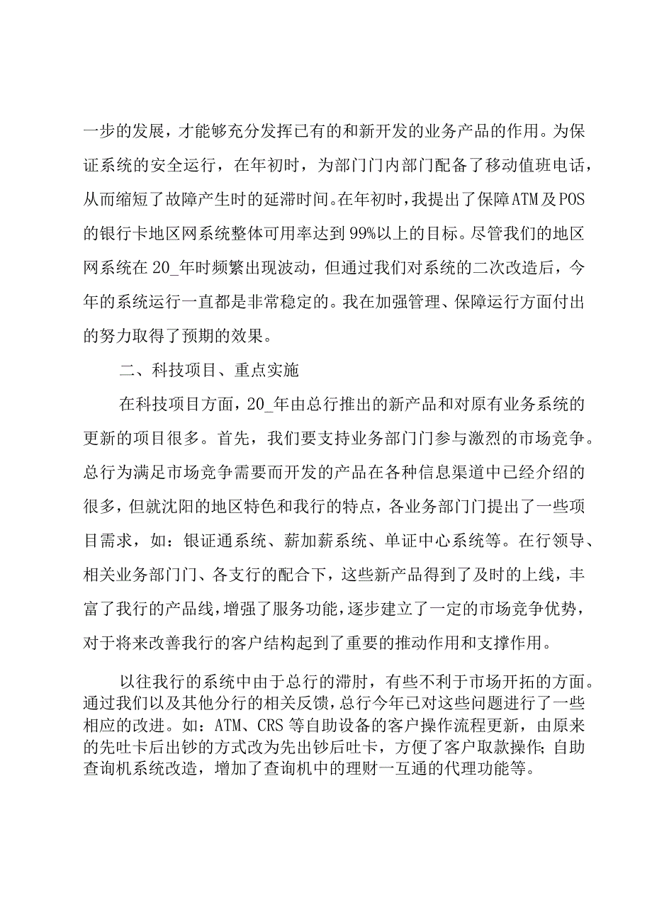 2023部门经理个人的年度工作总结（19篇）.docx_第2页