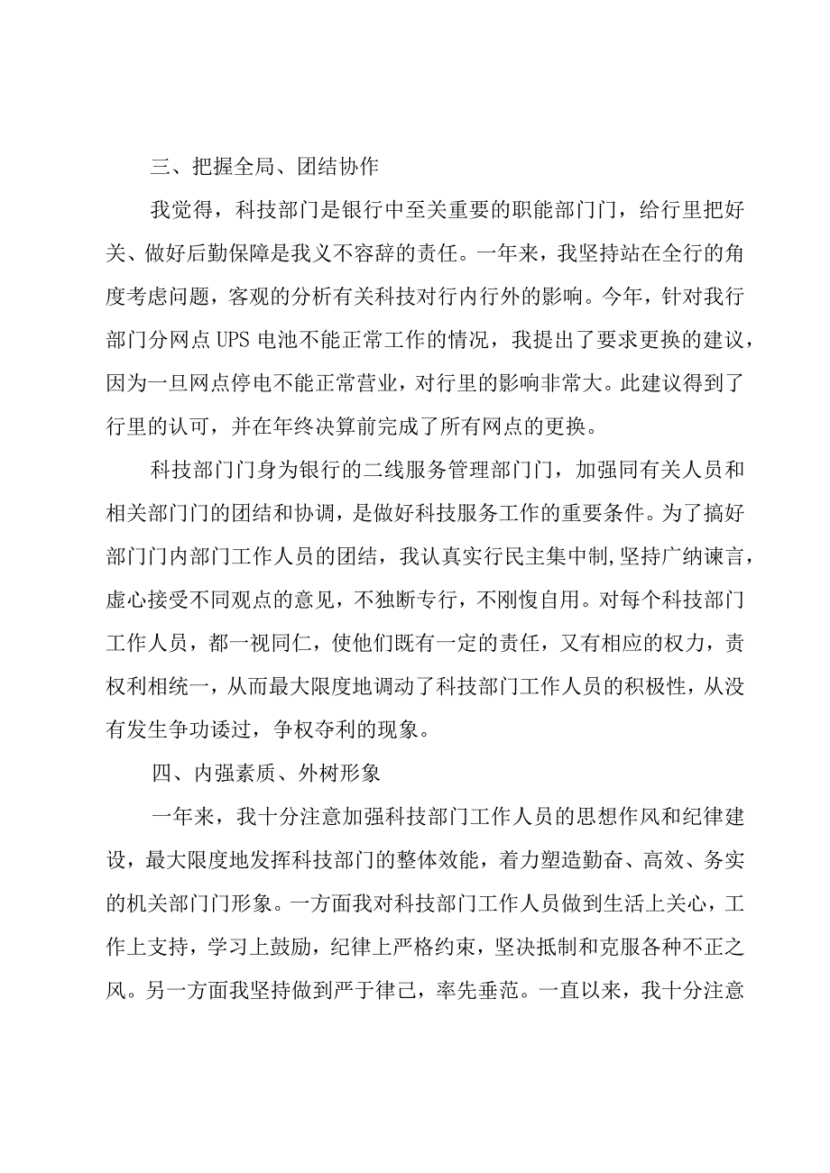 2023部门经理个人的年度工作总结（19篇）.docx_第3页