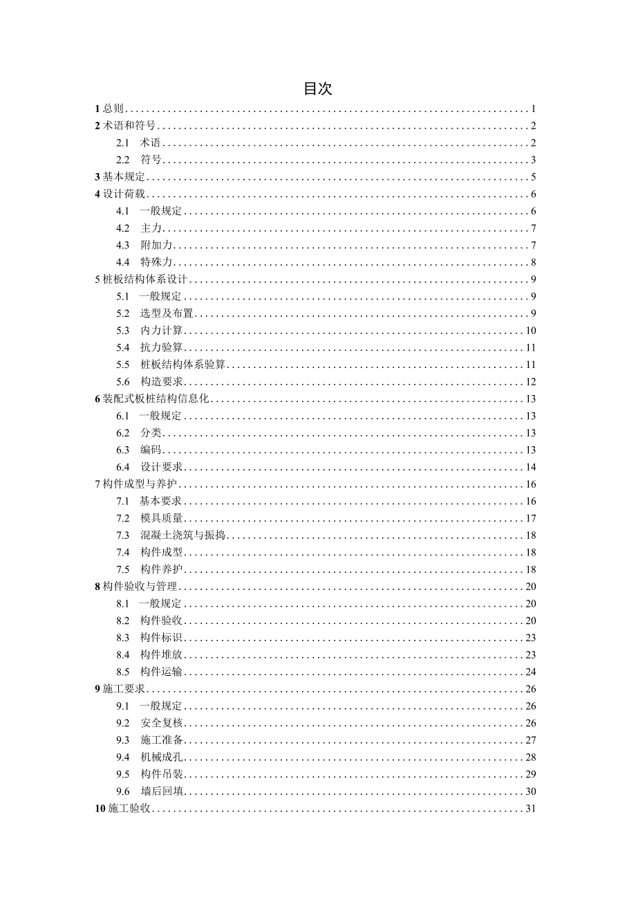 《边坡装配式板桩结构设计标准》（征求意见稿）.docx_第2页