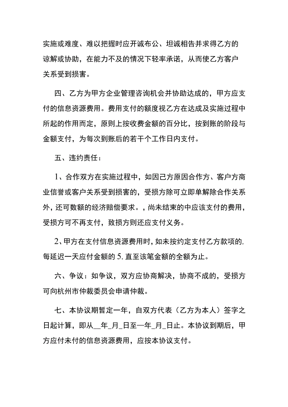 个人与公司合作分红协议模板.docx_第2页