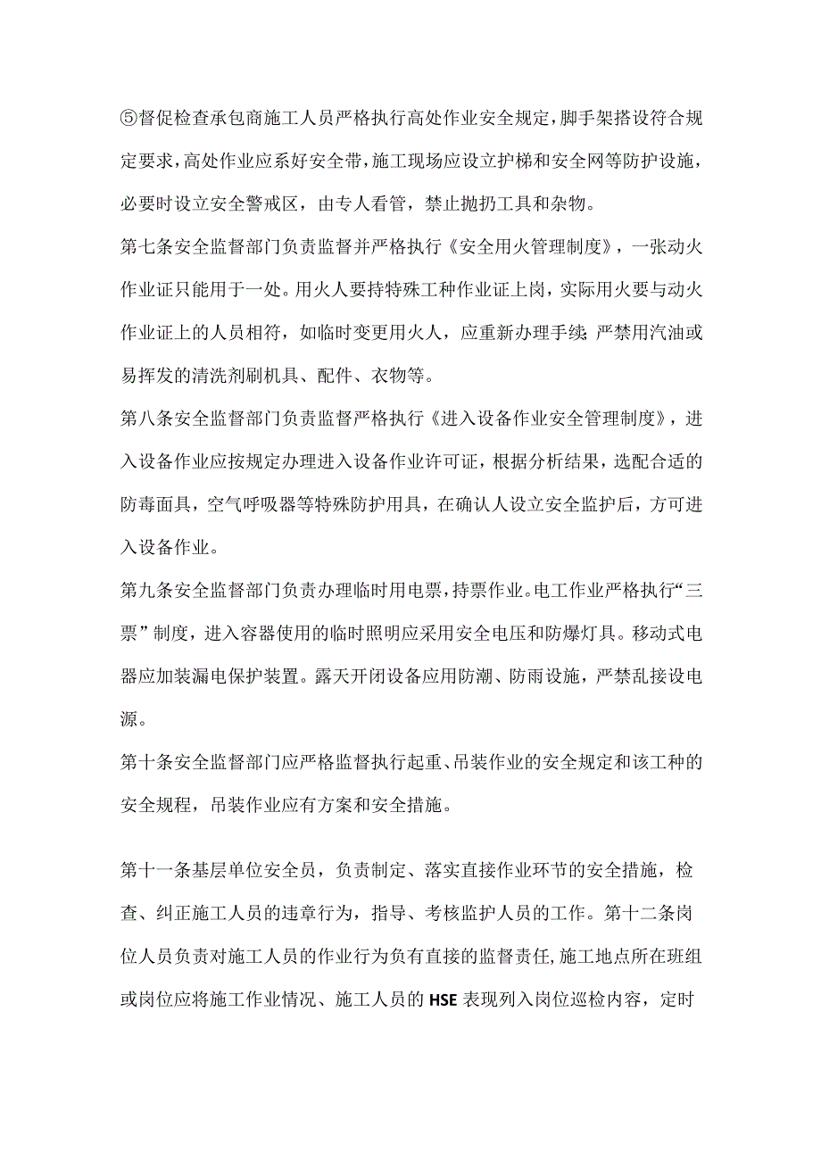 XXX公司承包商安全管理规定范文.docx_第3页