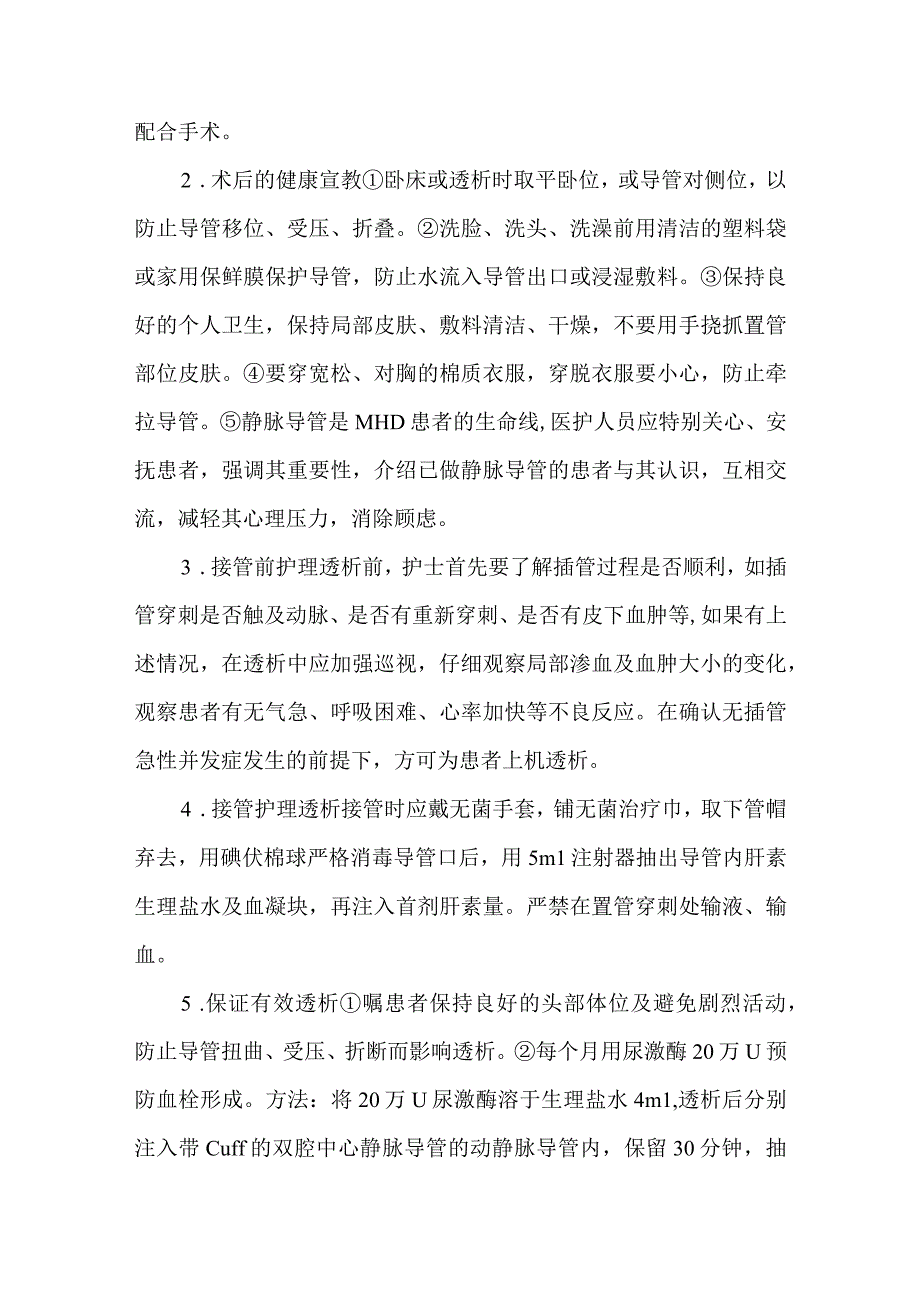 中心静脉置管的护理要点.docx_第3页