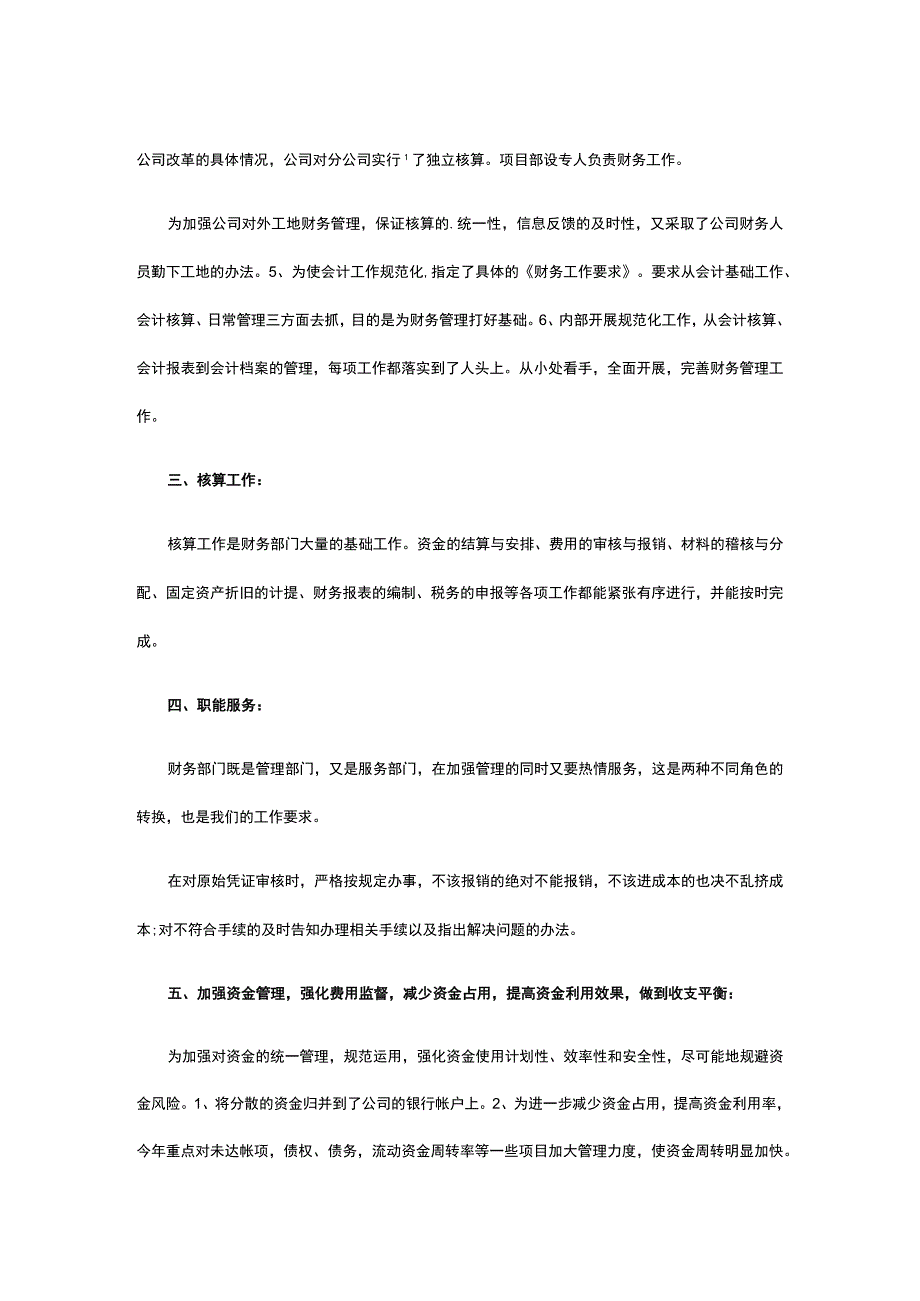 公司财务会计年终工作总结范文.docx_第2页