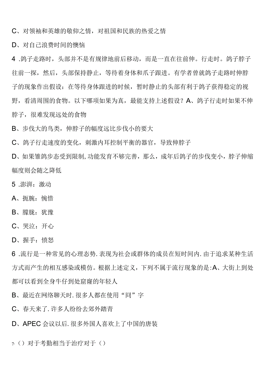 《行政职业能力测验》沧州市泊头市2023年公务员考试全真模拟试卷含解析.docx_第2页