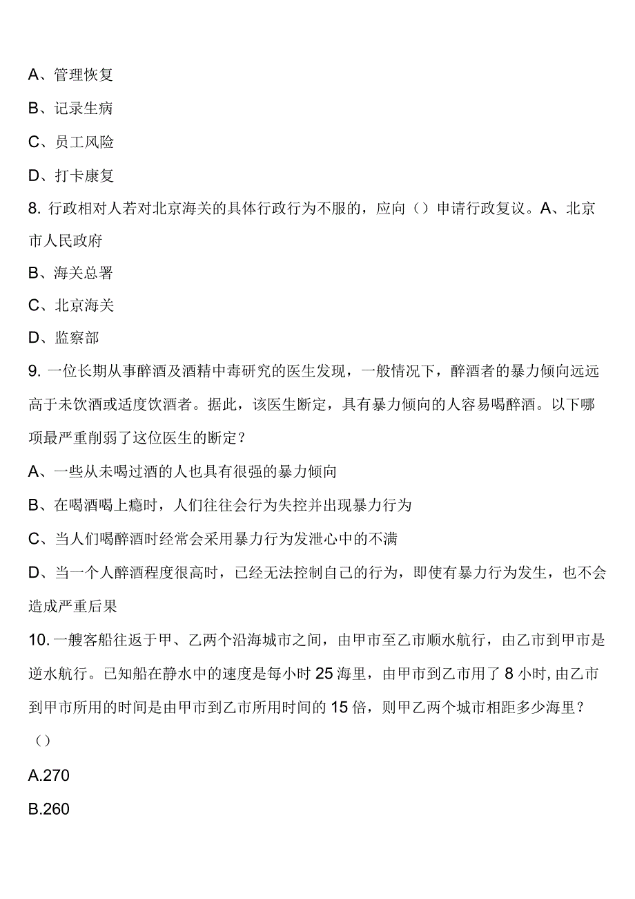 《行政职业能力测验》沧州市泊头市2023年公务员考试全真模拟试卷含解析.docx_第3页