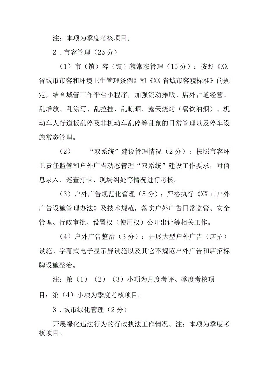 XX市乡镇、街道2023年度城市管理工作考核实施办法.docx_第2页