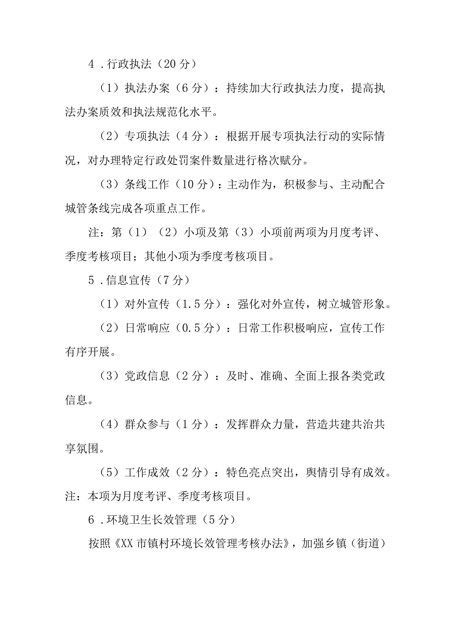 XX市乡镇、街道2023年度城市管理工作考核实施办法.docx_第3页