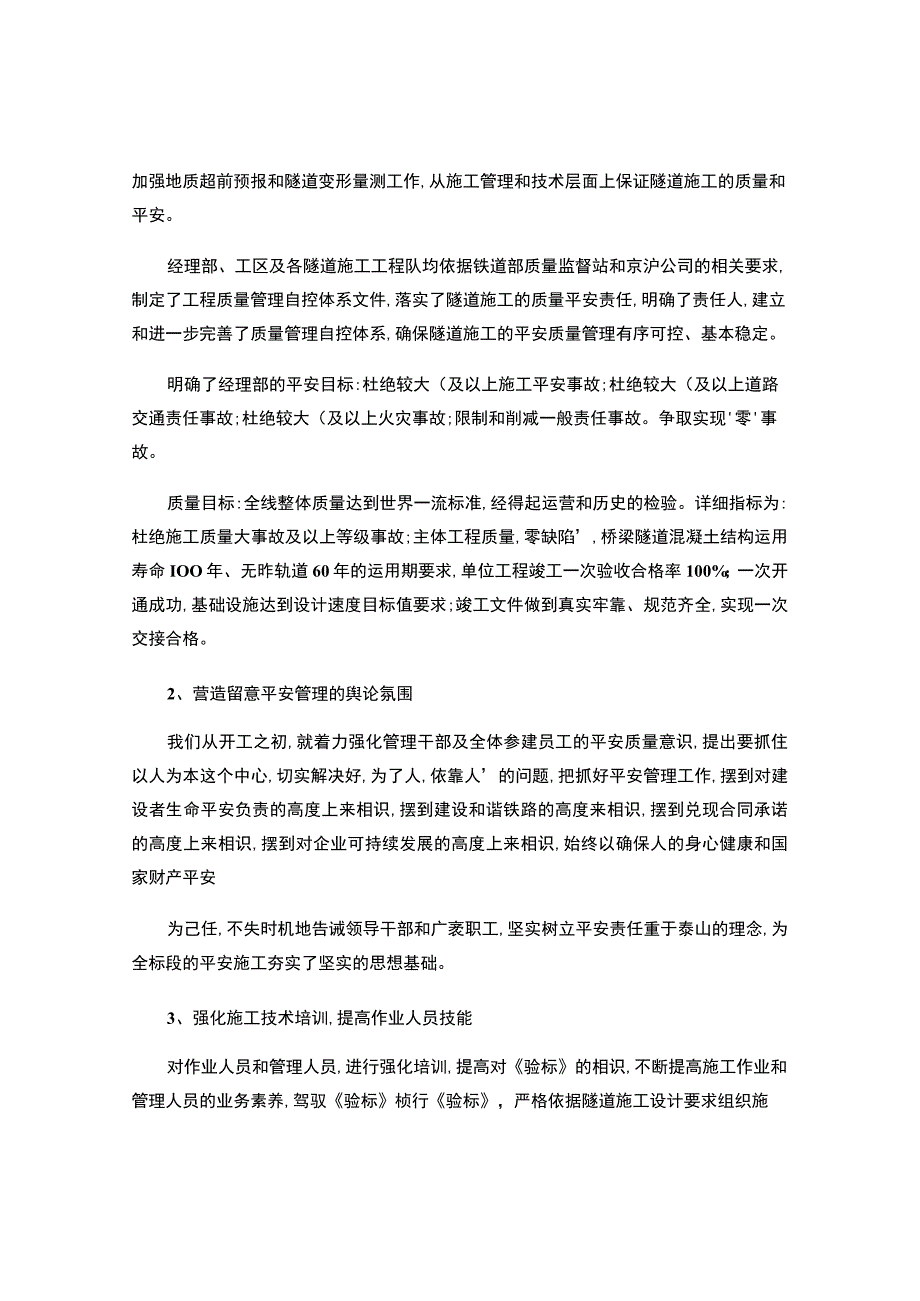 中铁三局隧道施工安全质量管理汇报03.11..docx_第2页