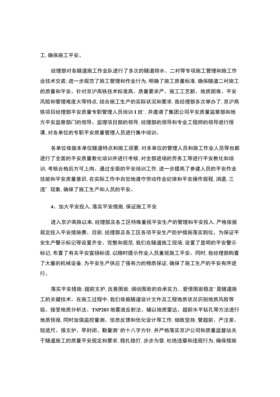 中铁三局隧道施工安全质量管理汇报03.11..docx_第3页