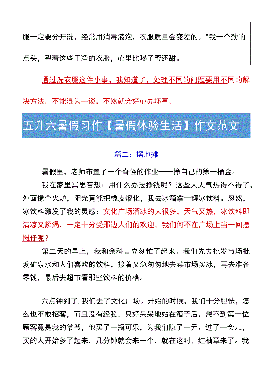 五升六暑假习作【暑假体验生活】作文范文.docx_第2页