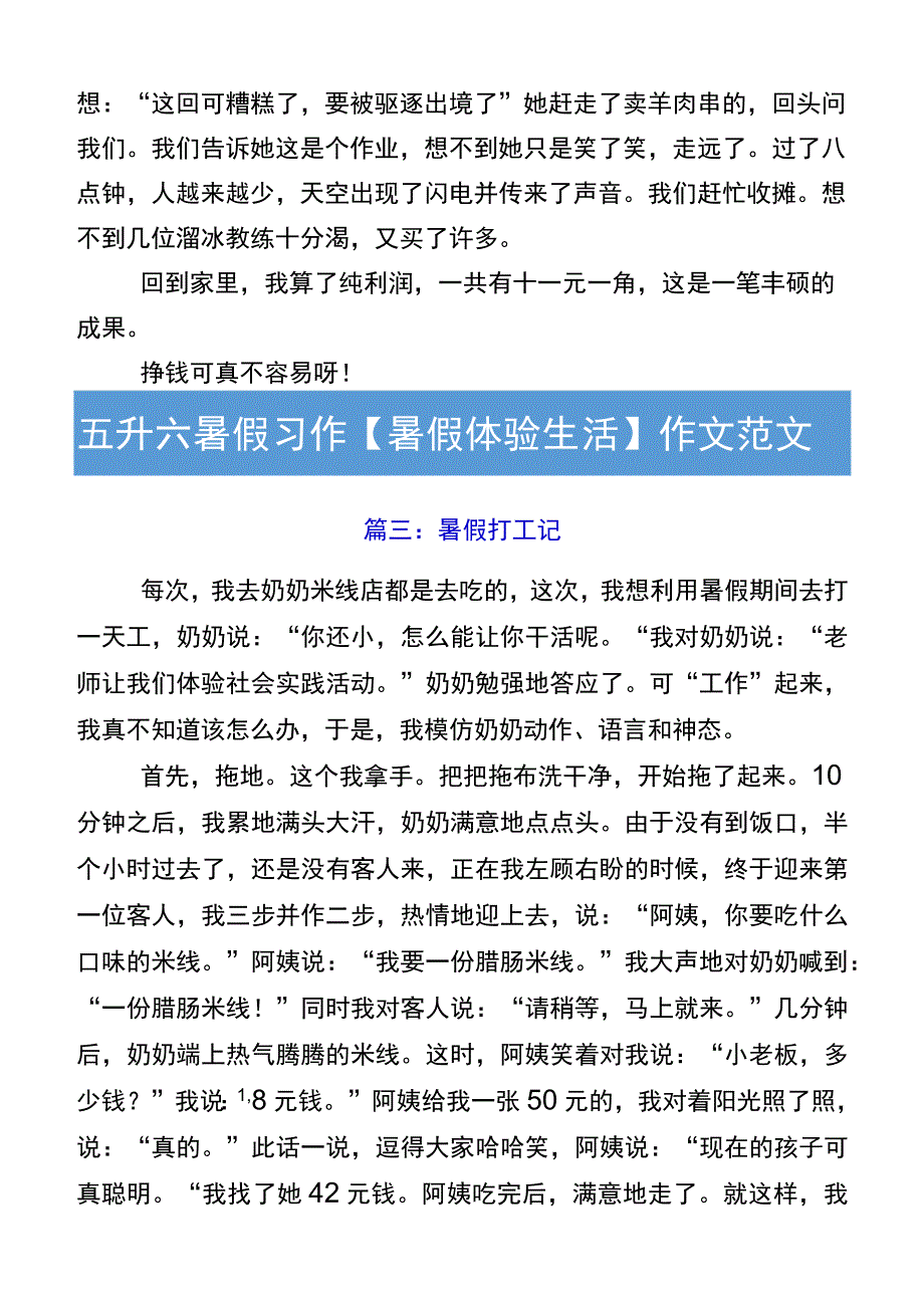 五升六暑假习作【暑假体验生活】作文范文.docx_第3页