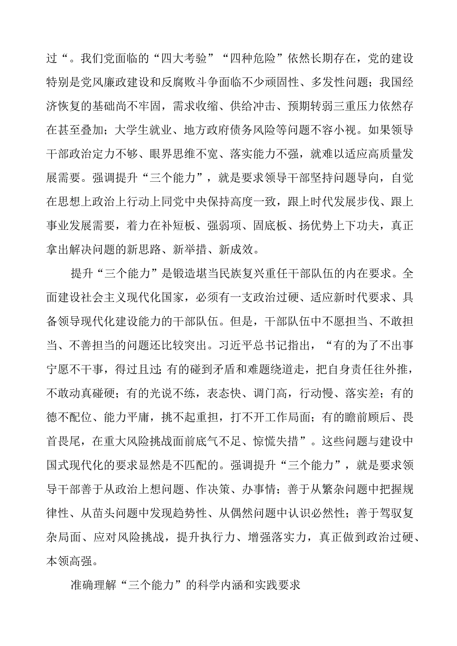 “三个能力”提升交流发言材料.docx_第2页