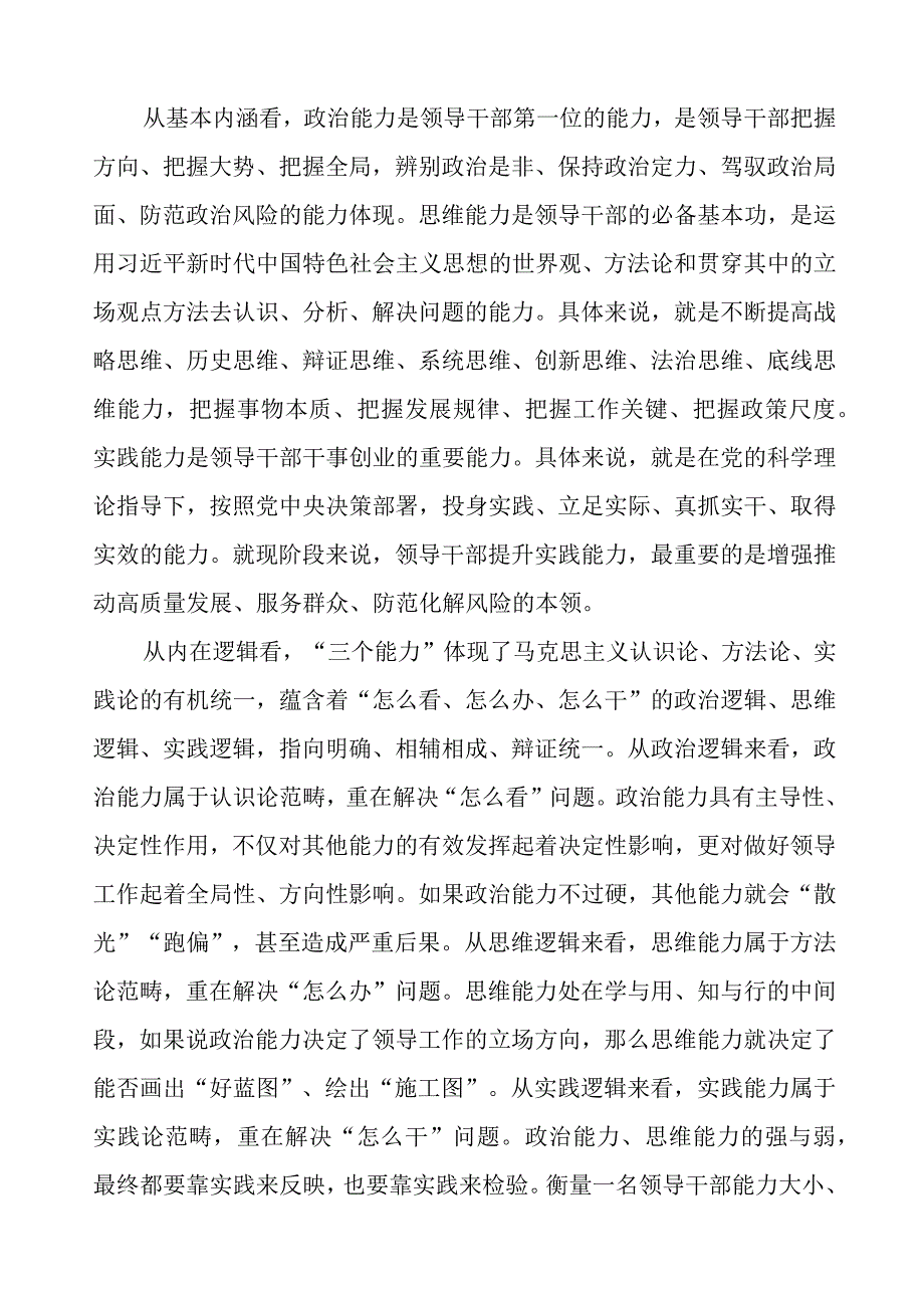 “三个能力”提升交流发言材料.docx_第3页