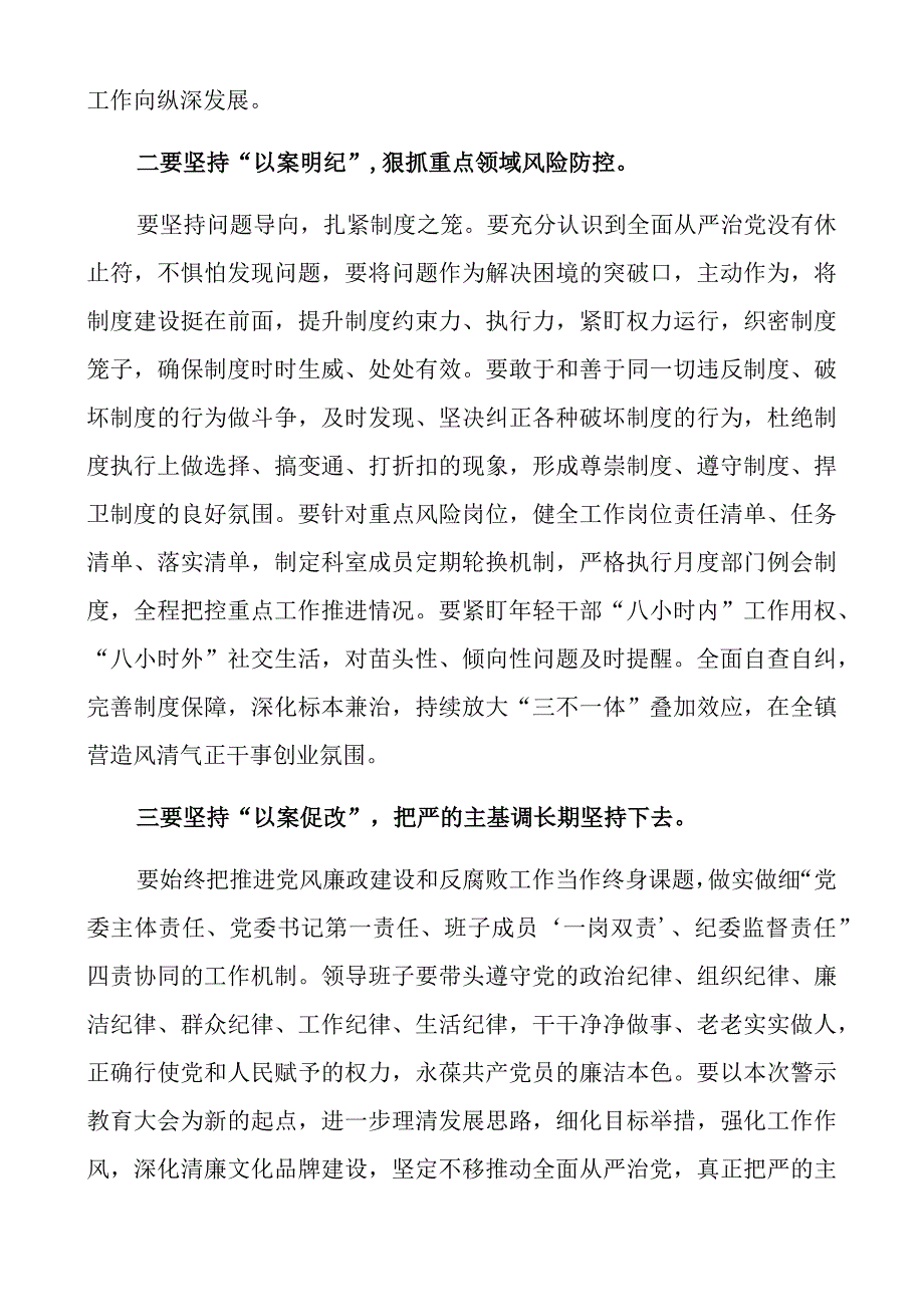 以案促改警示教育心得感悟范文（六篇）.docx_第2页