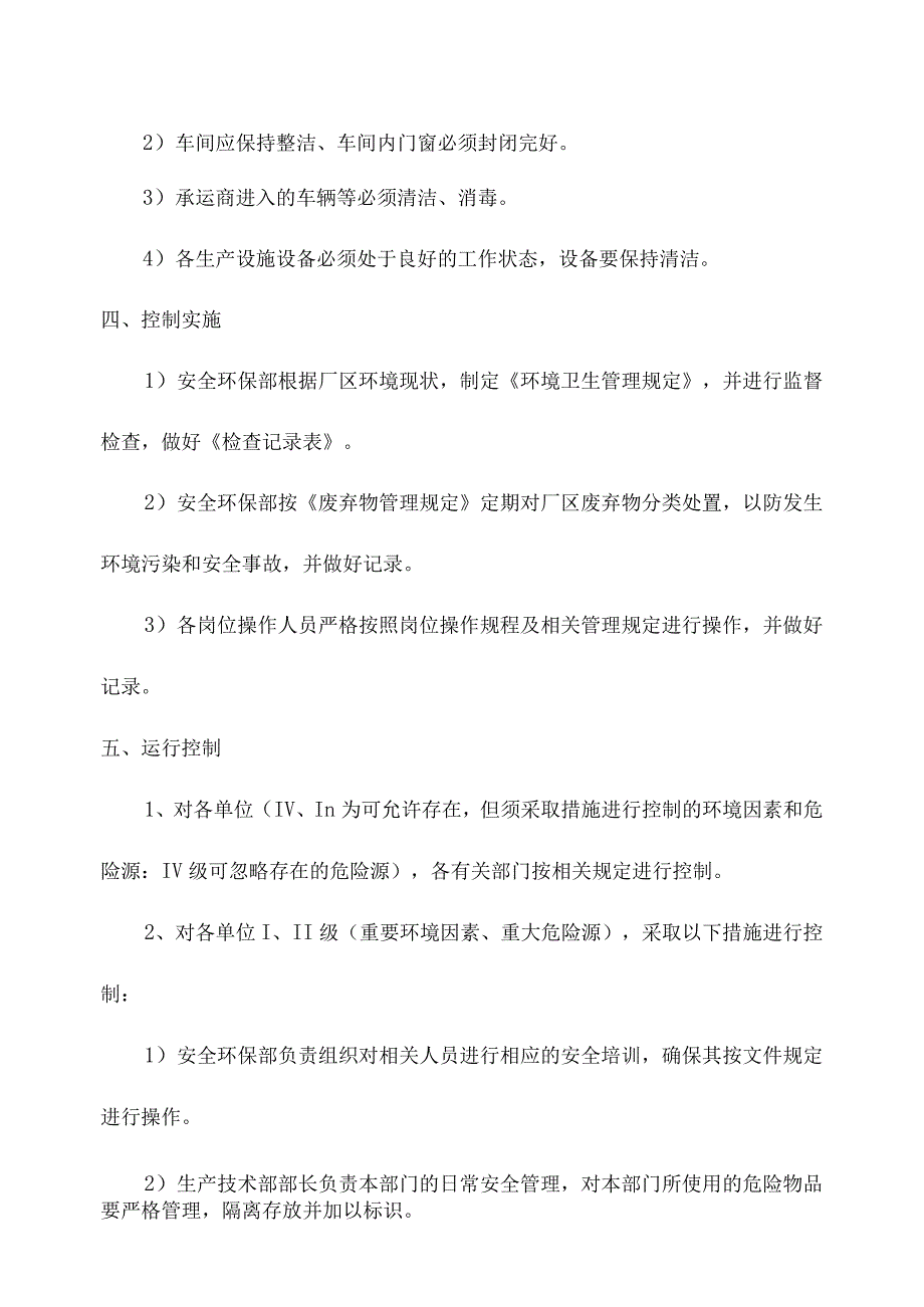 企业环境管理与卫生清洁制度.docx_第2页