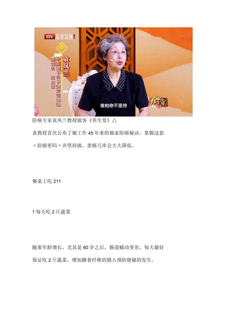 70岁肿瘤专家45年工作总结：做好这4点癌症不来找.docx_第2页