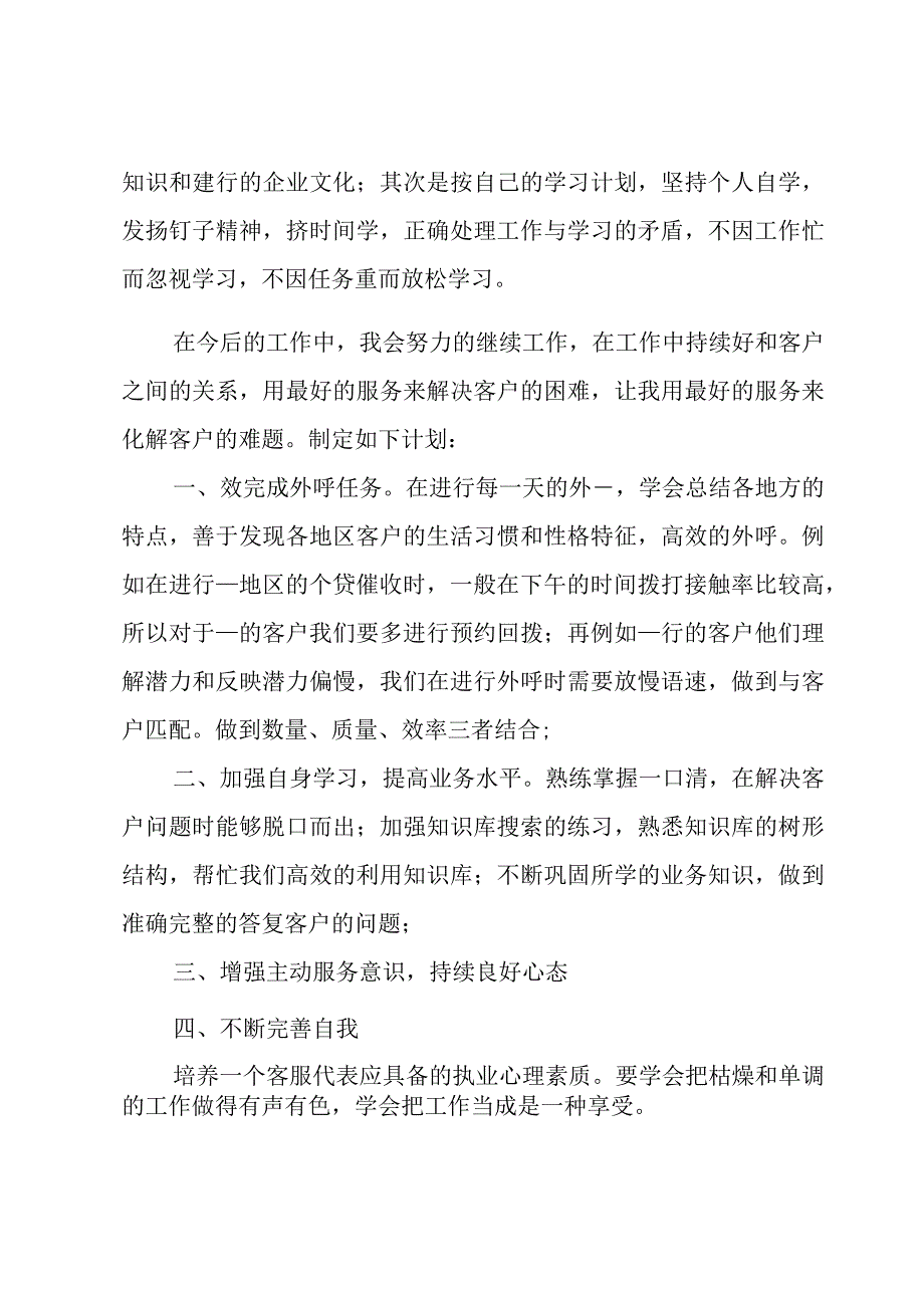 个人提升总结.docx_第2页