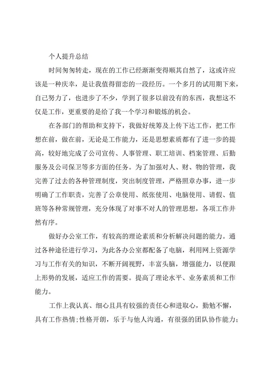 个人提升总结.docx_第3页