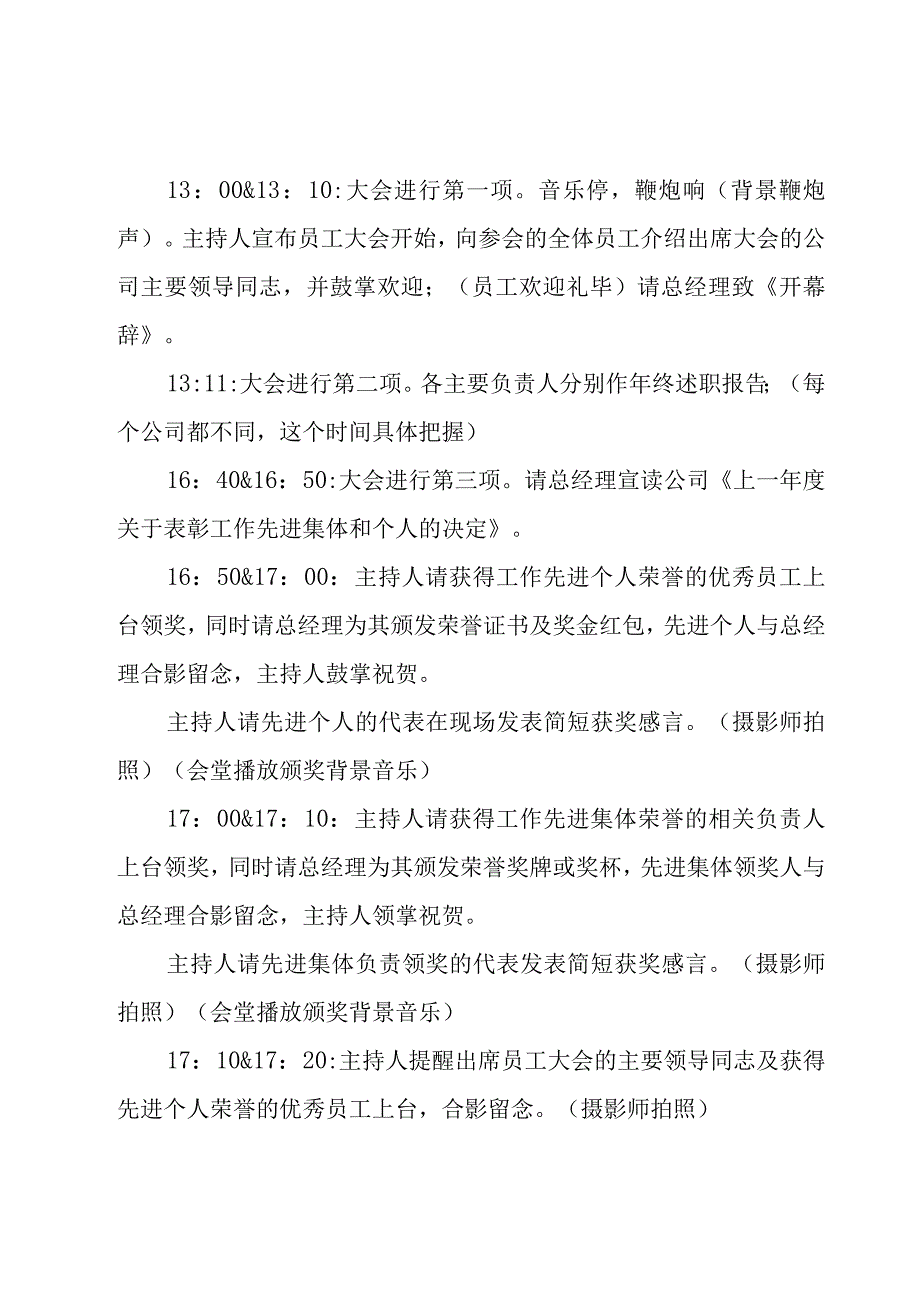 公司年会活动方案范文（17篇）.docx_第2页