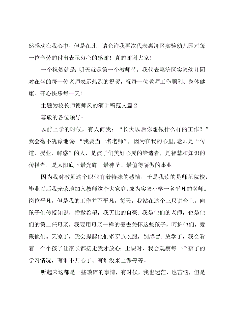 主题为校长师德师风的演讲稿范文（17篇）.docx_第3页