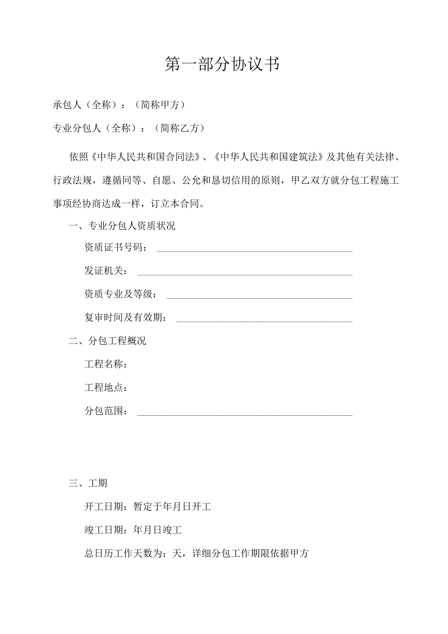 中国建筑第五工程局专业分包合同示范文本.docx_第3页