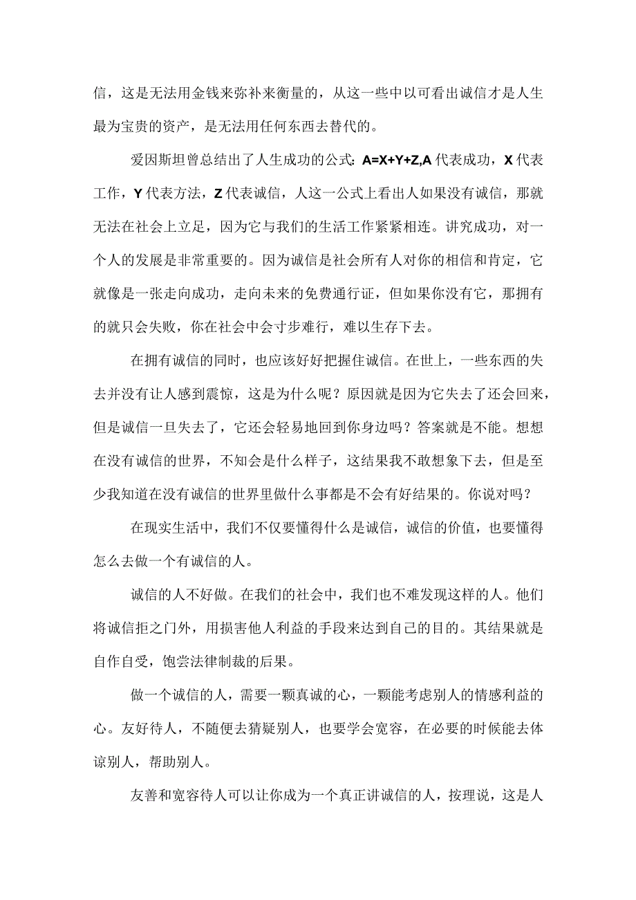 20XX诚信演讲稿范文大全.docx_第2页