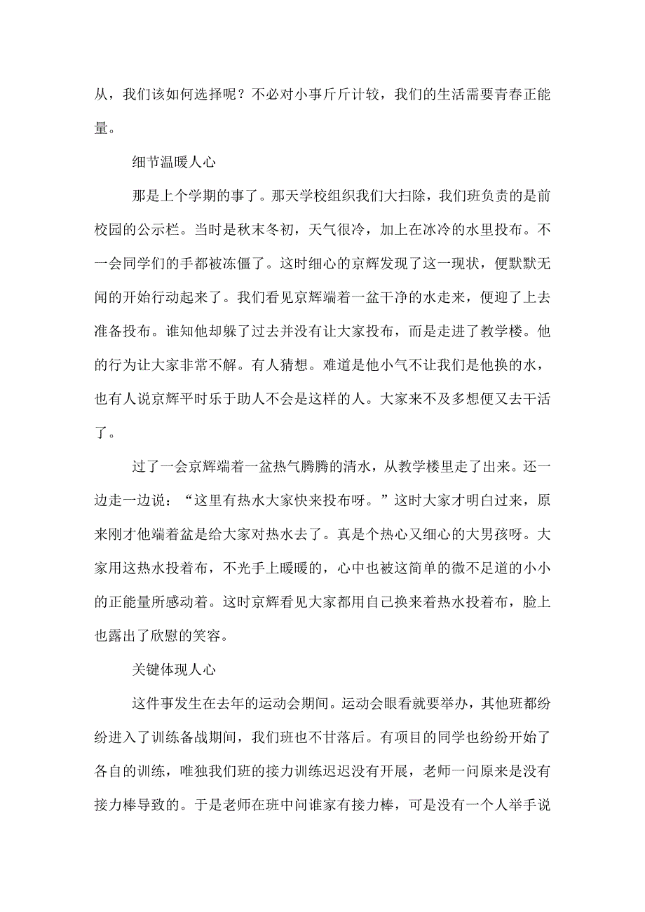 20XX传递正能量演讲稿范文.docx_第3页