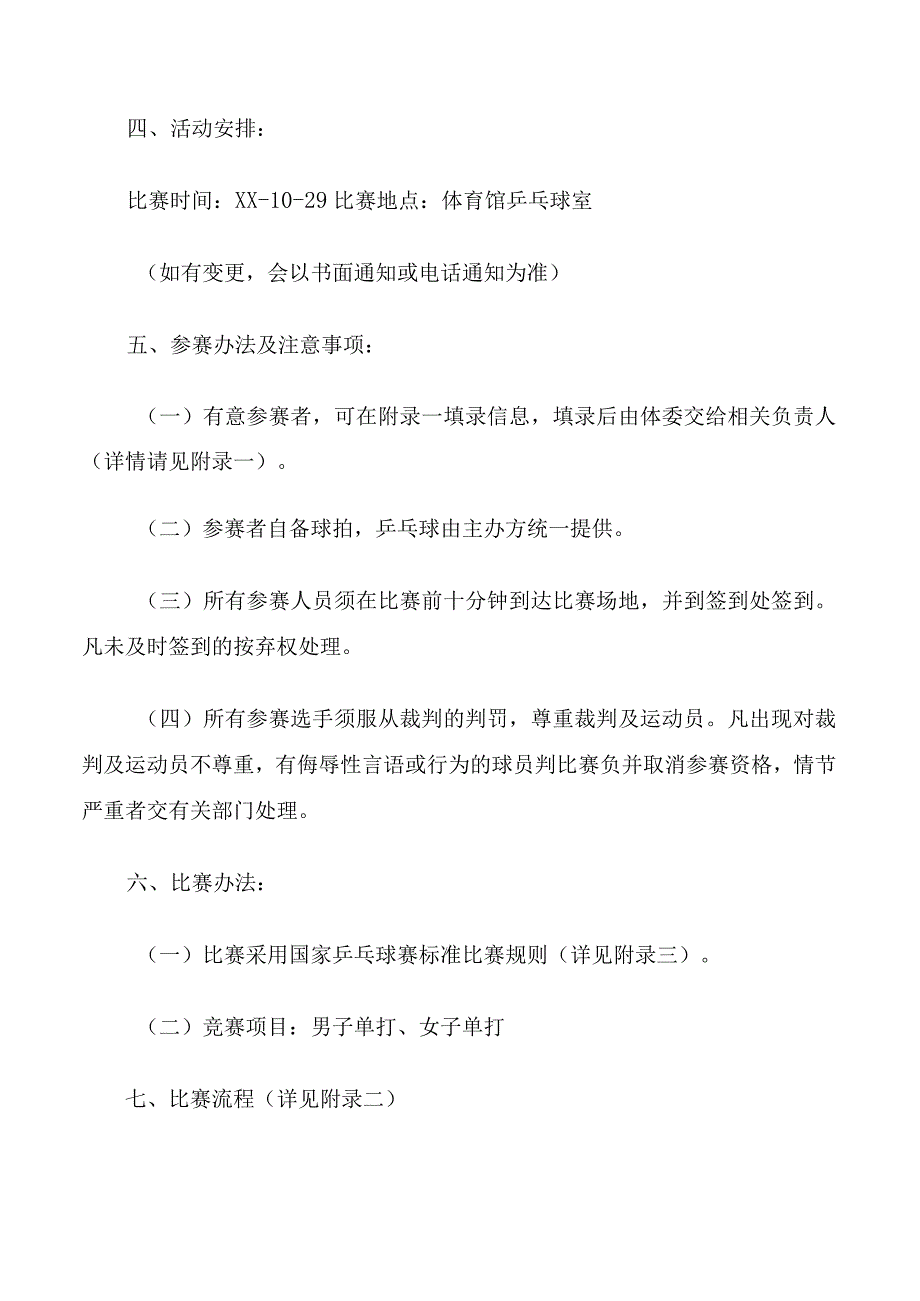 乒乓球比赛策划书3篇.docx_第2页